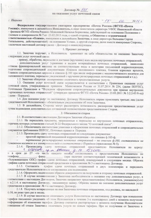 pochta-the-publication-of-the-article ФГУП «Почта России»