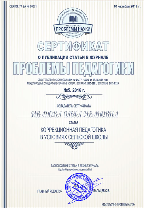 Бесплатные Сертификаты о публикации