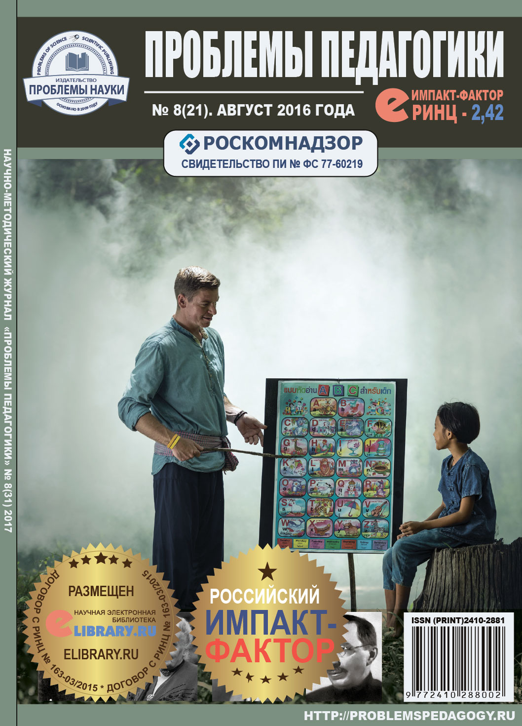 Проблемы педагогики